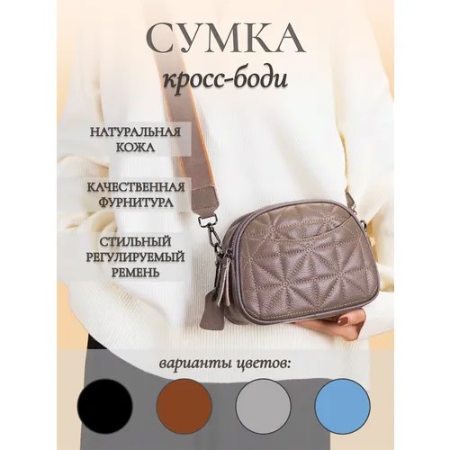 Сумка кросс-боди , фактура стеганая, серая