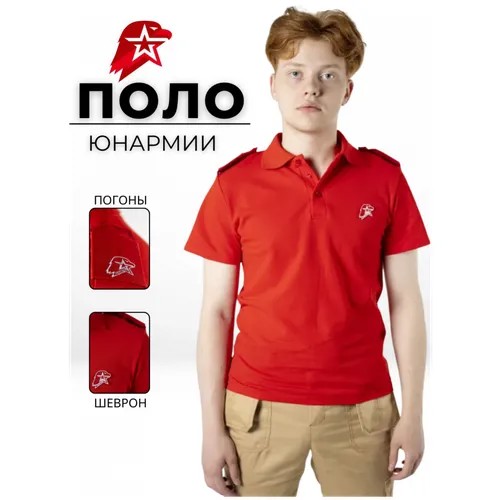 Поло Юнармия красная мужская