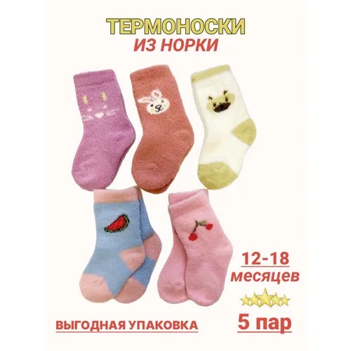 Носки Фенна Норка, 5 пар, размер 12-18, коралловый, белый