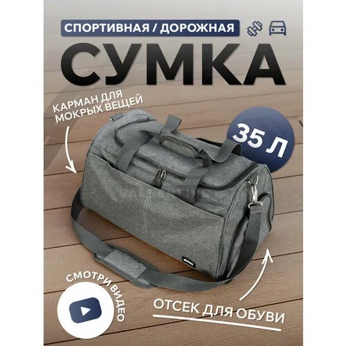 Сумка , 35 л, 45х28, серый