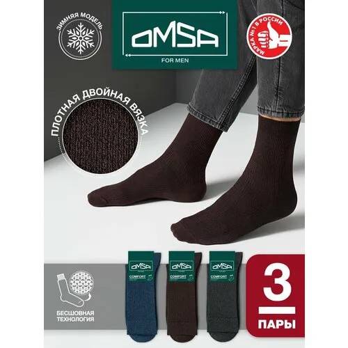 Носки Omsa, 3 пары, размер 45-47, синий, коричневый, серый