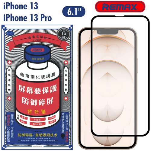 Защитное стекло 3D для iPhone 13 / 13 Pro Remax (GL-27)