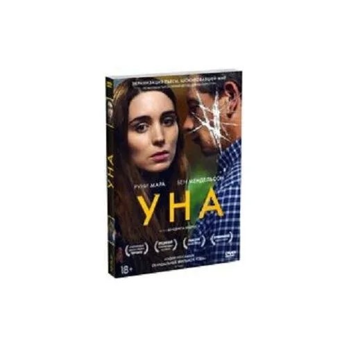 Уна