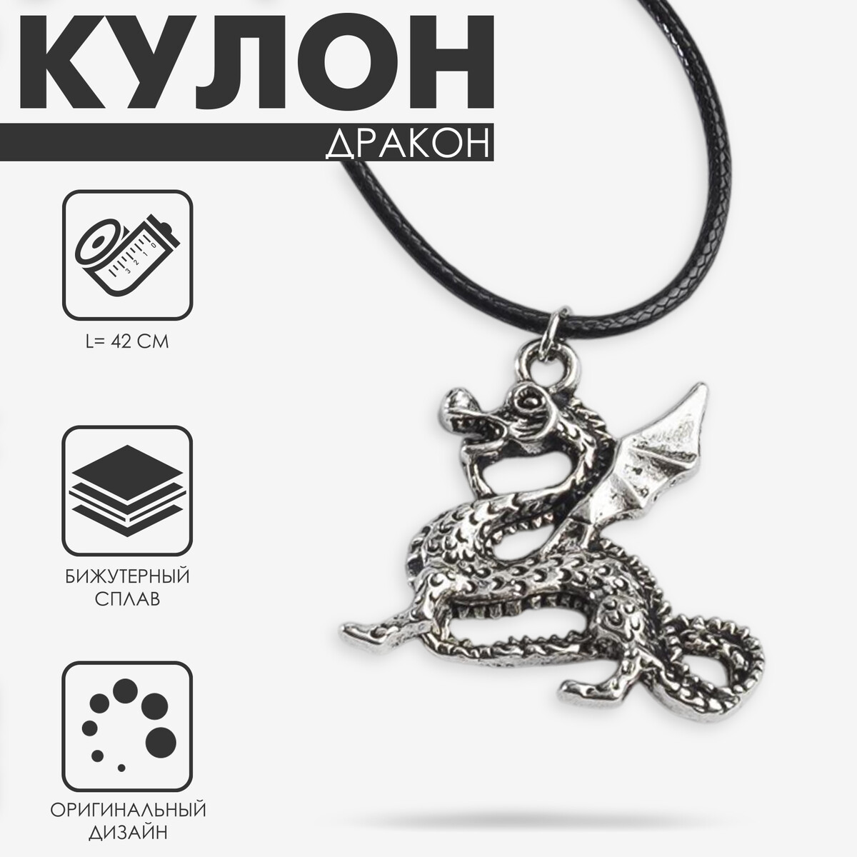 Кулон на шнурке