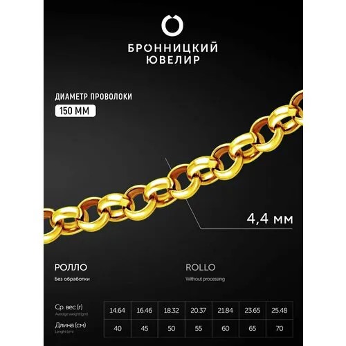 Цепь Бронницкий Ювелир, серебро, 925 проба, золочение, длина 70 см, средний вес 27.65 г, , золотистый, желтый
