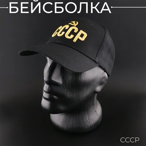 Бейсболка , размер 50/52, черный
