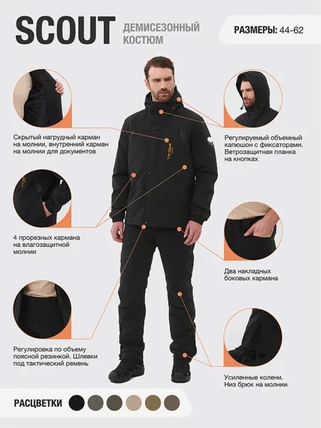Костюм SCOUT KAURY демисезонный мужской, Черный