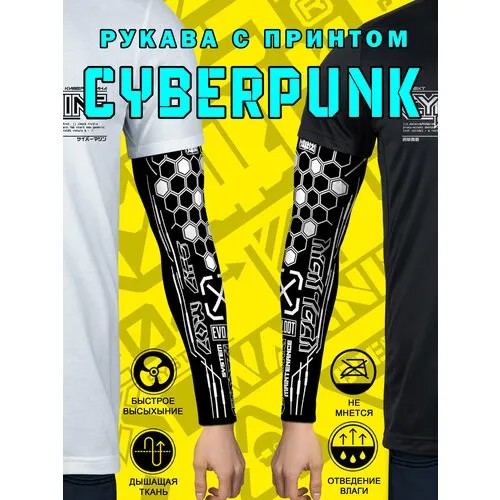 Рукава КИБЕРМАШИНА Cyberpunk, черный, белый
