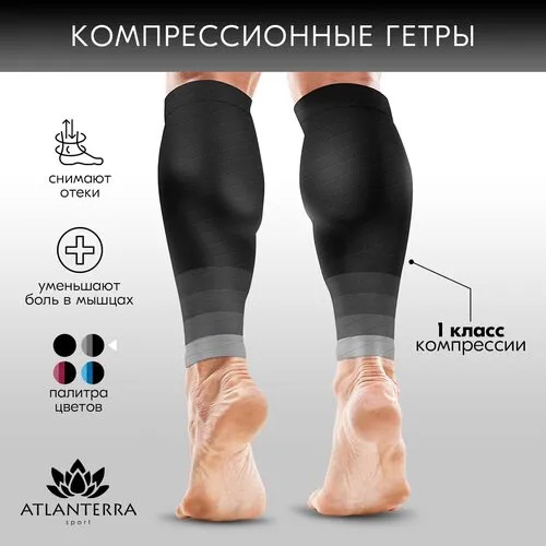 Гольфы компрессионные Atlanterra, размер one size, черный, серый
