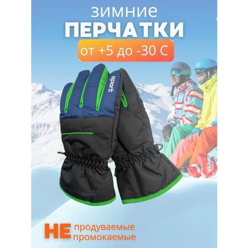Перчатки , размер 12-14 лет, черный