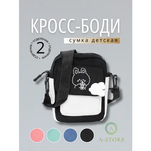 Сумка кросс-боди A-Store 343, черный, белый