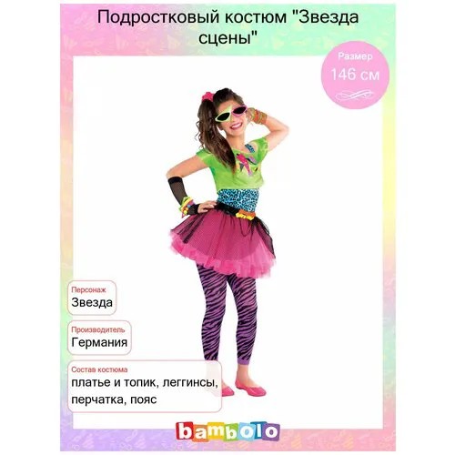 Подростковый костюм 