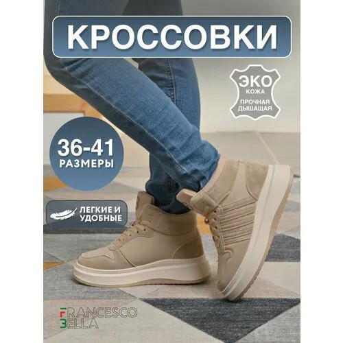 Ботинки FRANCESCO BELLA, размер 36, светло-коричневый