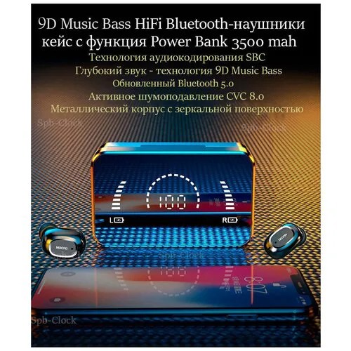 Беспроводные наушники 9D Music глубокий Bass HiFi Bluetooth 5.0, с кейсом и функцией Power Bank емкостью 3500 mah/подарок