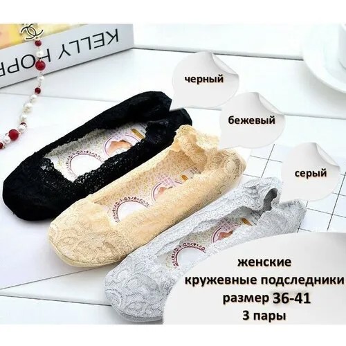 Подследники Фенна, комплект, 3 пары, размер 36-40, черный, бежевый, серый