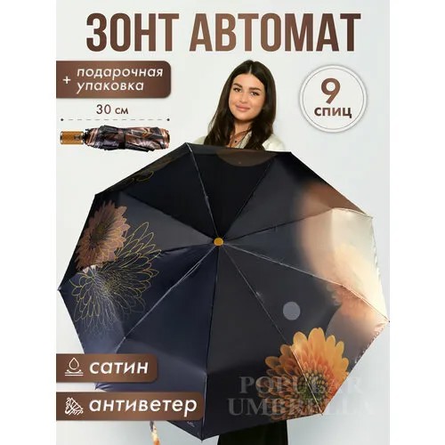 Зонт Popular, желтый