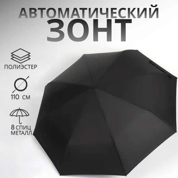 Зонт автоматический