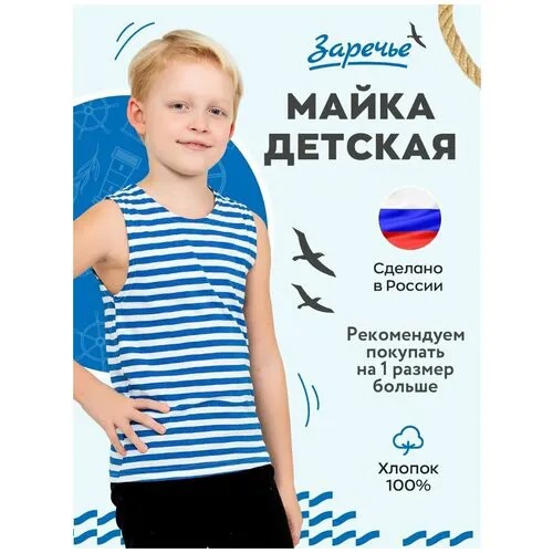 Майка Заречье, размер 32, белый, голубой