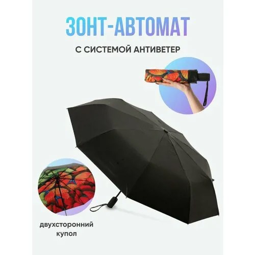 Зонт автомат, 3 сложения, купол 110 см., 9 спиц, система «антиветер», для женщин, черный, красный