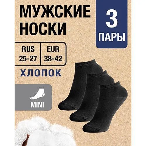 Носки MILV, комплект, 3 пары, размер RUS 25-27/EUR 38-42, черный
