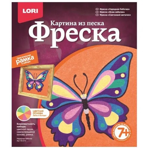 LORI Фреска из песка Нарядная бабочка (Кп-013)