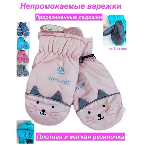 Варежки N1, размер 2-4, розовый