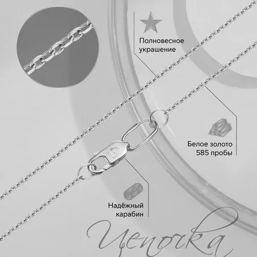 Цепь Tsar, белое золото, 585 проба, родирование, длина 40 см, средний вес 1.57 г, белый