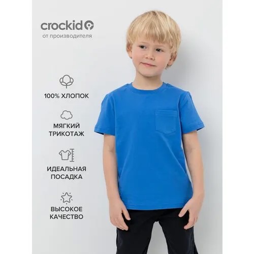 Футболка crockid, размер 122, голубой