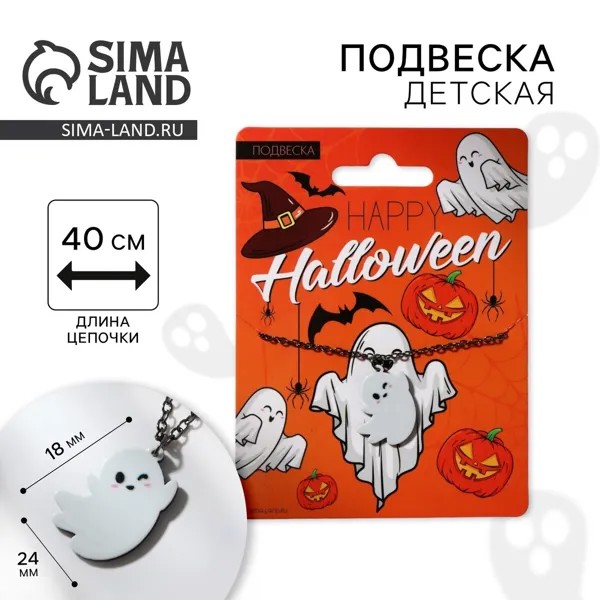Подвеска на цепочке на хэллоуин