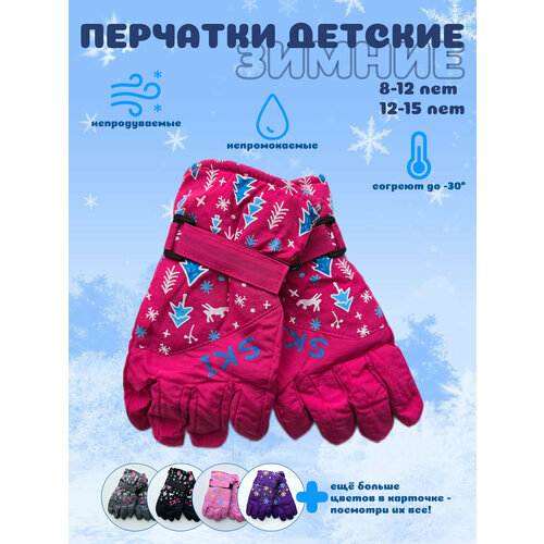 Перчатки  Детские зимние непромокаемые утепленные на липучке для детей, размер 8-12 лет, малиновый