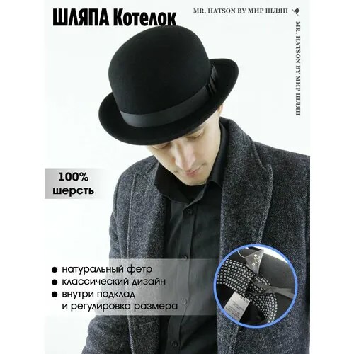 Шляпа МИР ШЛЯП, размер 56, черный