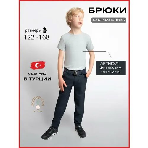 Школьные брюки , повседневный стиль, пояс на резинке, карманы, пояс в комплекте, размер 8-9 лет, синий