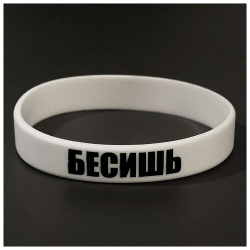 Жесткий браслет NO NAME, силикон, размер 18 см., белый
