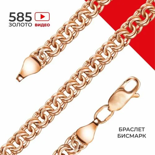 Браслет-цепочка, красное золото, 585 проба, длина 21 см.