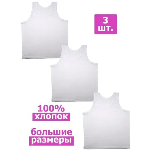 Майка Amtex, хлопок, однотонная, 3 шт., размер 64, белый