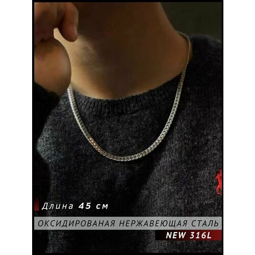 Цепь, длина 45 см, серебряный