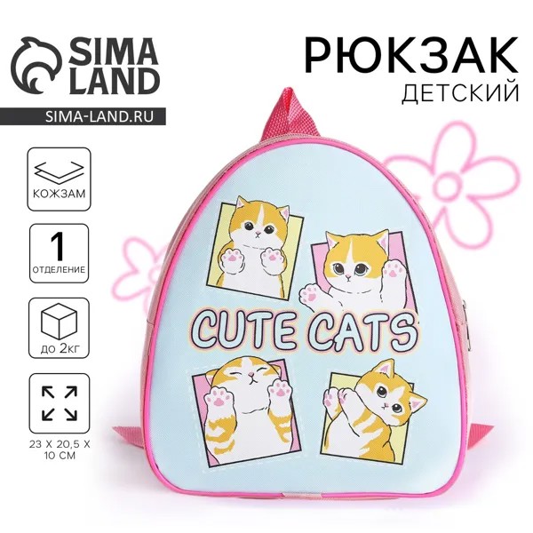 Рюкзак детский для девочки