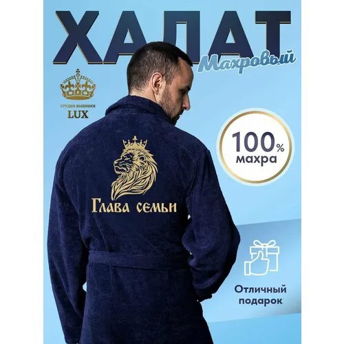 Халат Люкс Халат, размер 50-52, синий