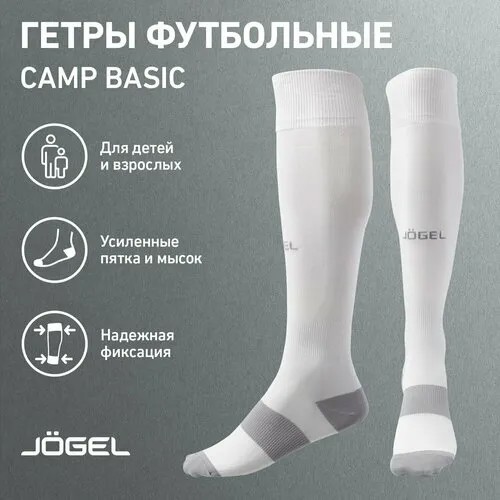 Гетры футбольные Jogel Jogel Camp Basic, размер 39-42, серый, белый
