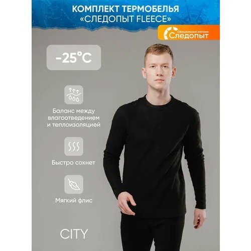Комплект термобелья Сибирский следопыт Fleece, размер 48, черный