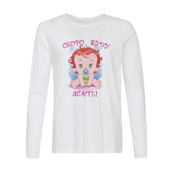 Лонгслив CoolPodarok Скоро буду , ждите (пузожитель)
