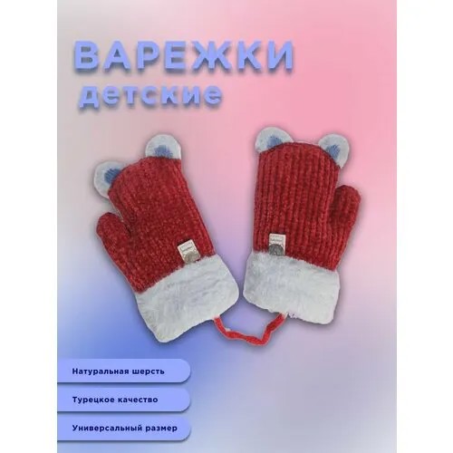 Варежки , размер Универсальный, красный, серый