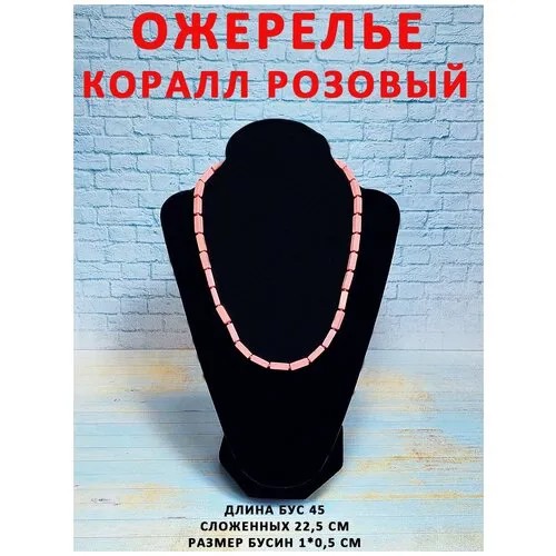 Бусы ОптимаБизнес, коралл синтетический, розовый