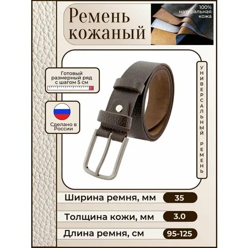 Ремень New Style, натуральная кожа, металл, длина 115 см., коричневый