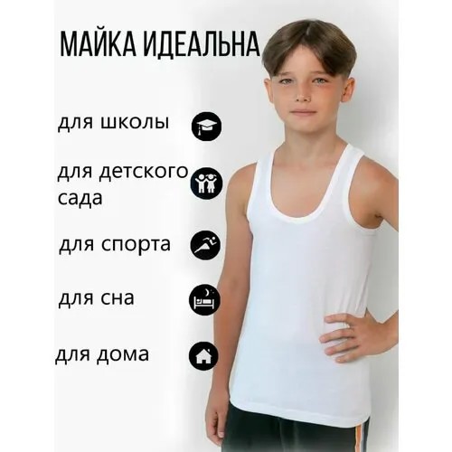 Майка Фуси kids, 2 шт., размер 40, белый