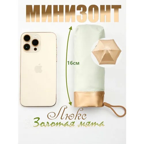 Мини-зонт мультиколор