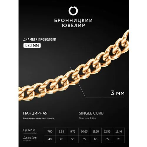 Цепь Бронницкий Ювелир, серебро, 925 проба, золочение, длина 50 см, средний вес 8.8 г, , золотистый, красный