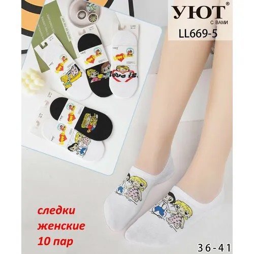Женские подследники УЮТ, 10 пар, размер 36-41, черный, белый