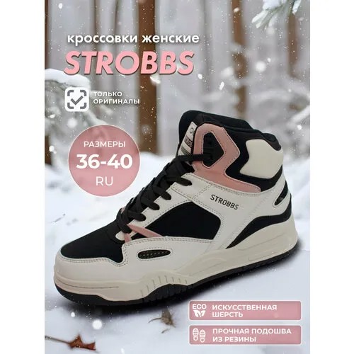 Кроссовки STROBBS, размер 36, белый
