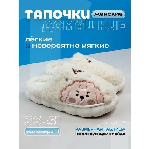 Тапочки, размер 40/41, белый